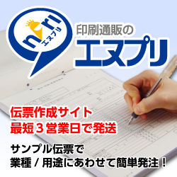 印刷通販のエヌプリ